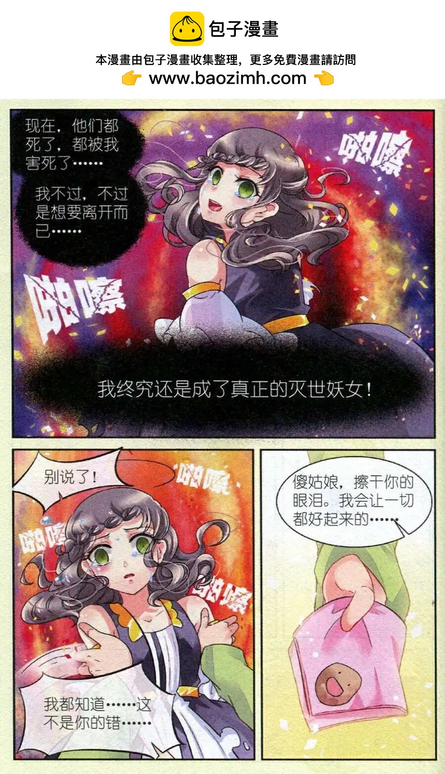 第13话 厄运降世（潘多拉篇）-第13话