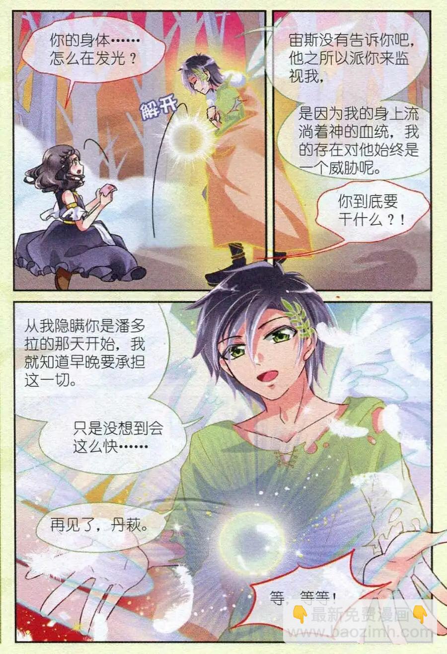 第13话 厄运降世（潘多拉篇）-第13话