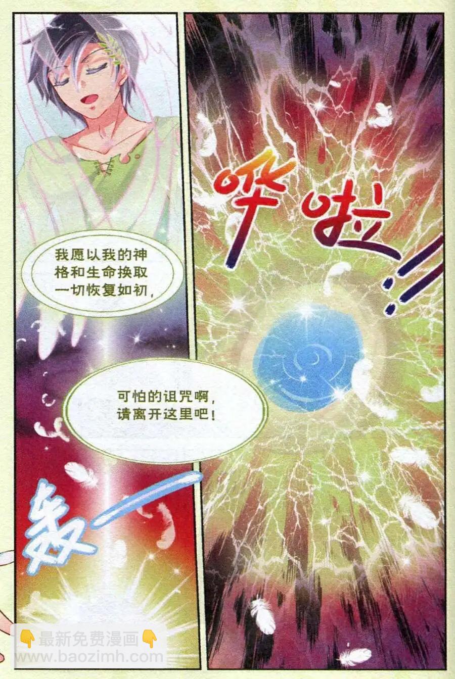 第13话 厄运降世（潘多拉篇）-第13话