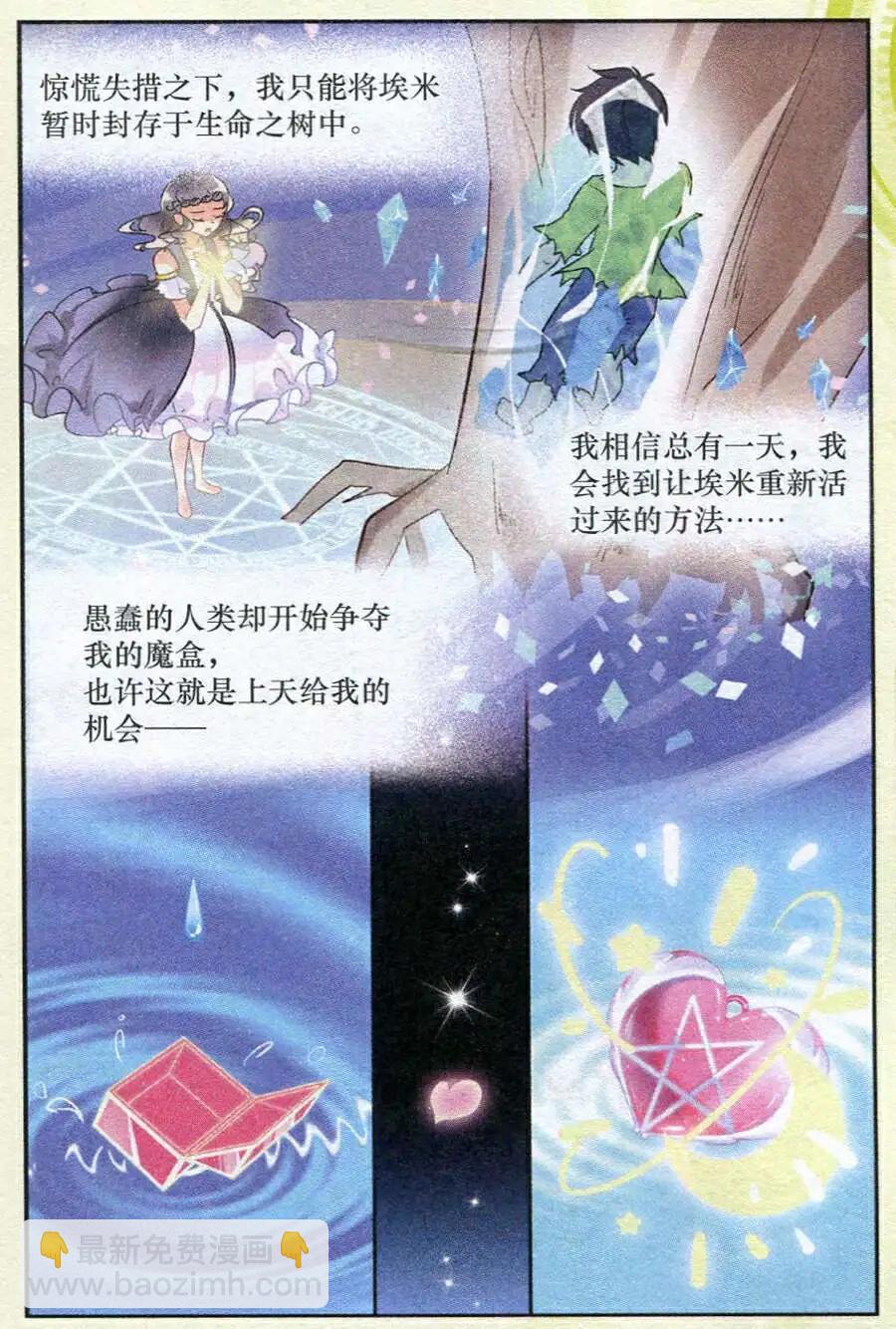 第13话 厄运降世（潘多拉篇）-第13话