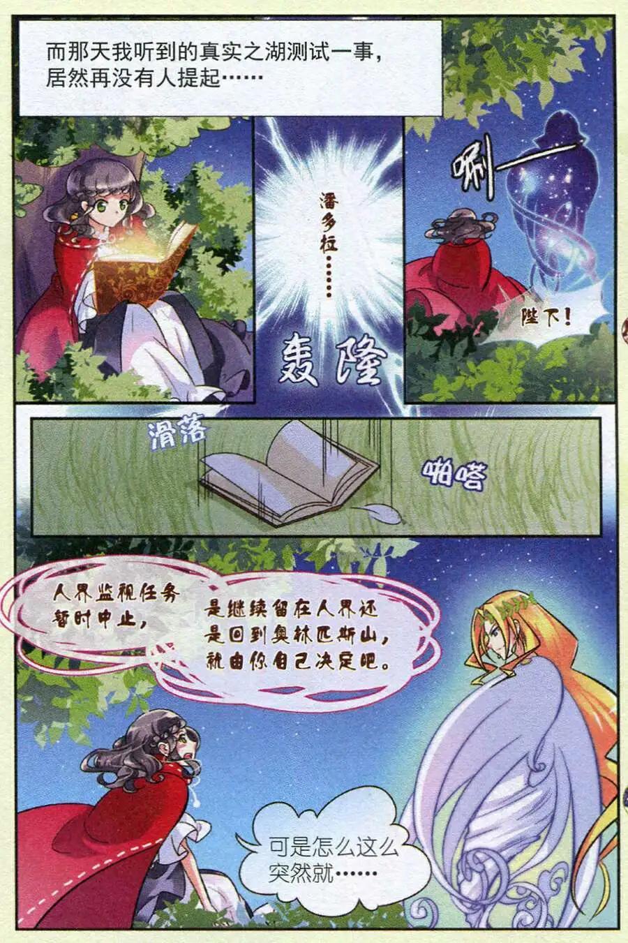 第13话 厄运降世（潘多拉篇）-第13话