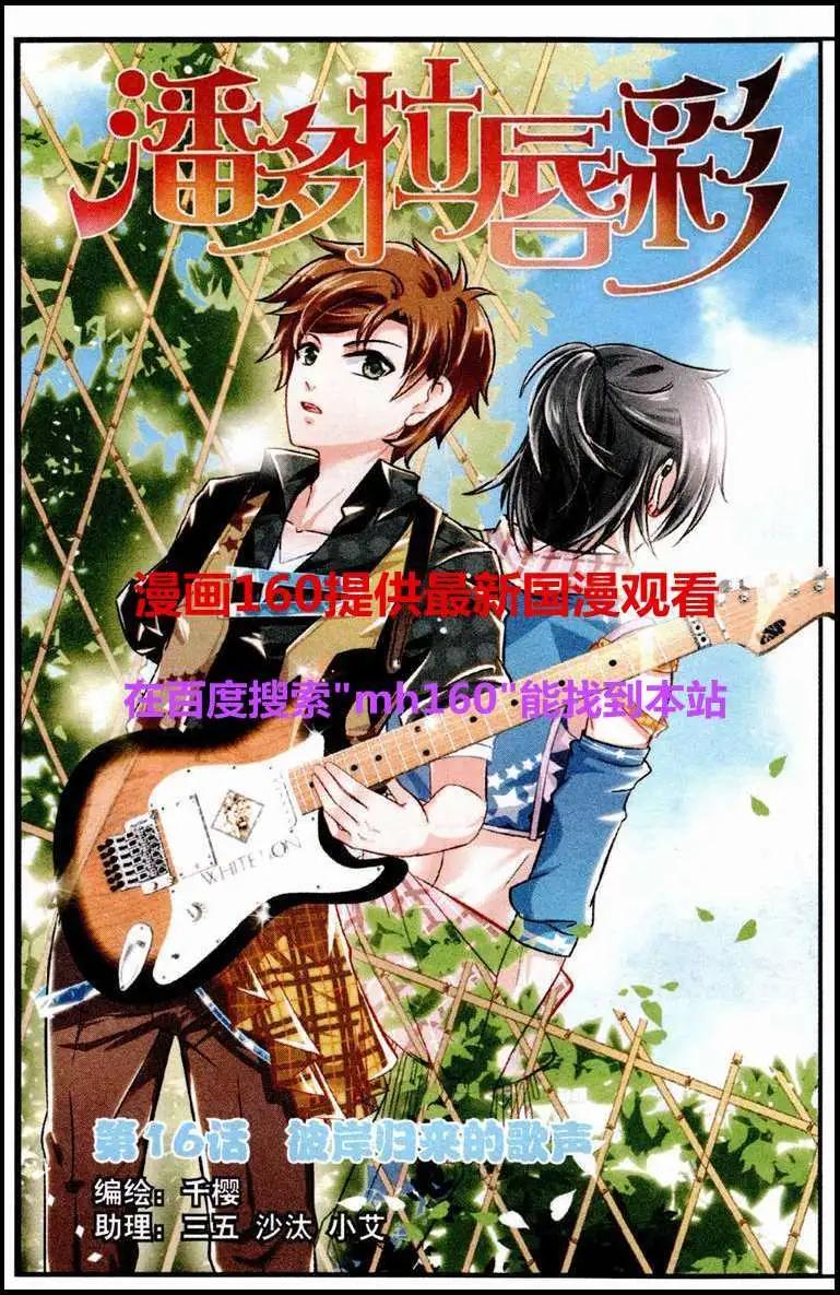 第16话 彼岸归来的歌声-第15话