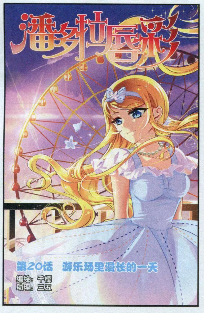 第20话 游乐场漫长的一天-第19话