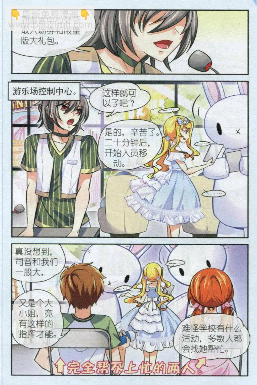 第20话 游乐场漫长的一天-第19话