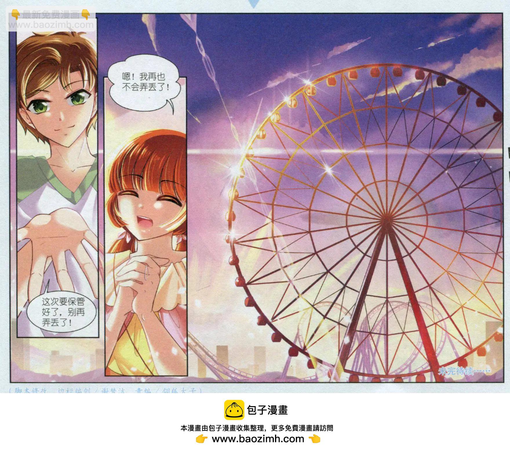 第20话 游乐场漫长的一天-第19话