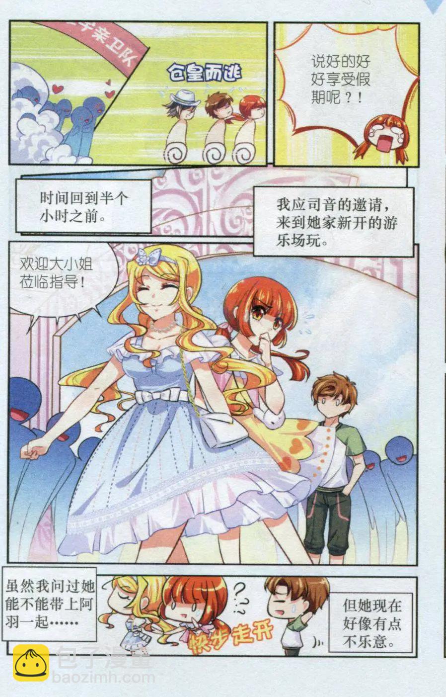 第20话 游乐场漫长的一天-第19话