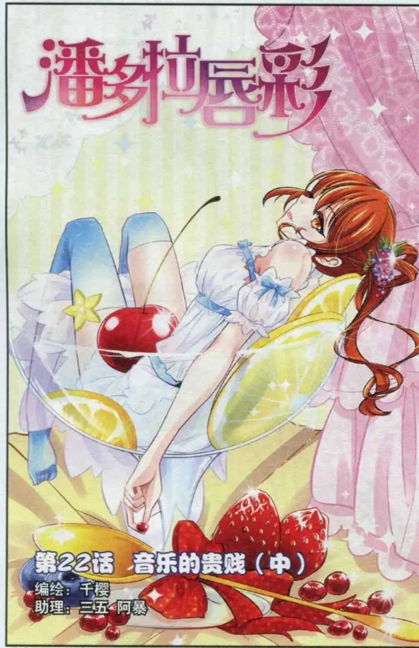 第22话 音乐的贵贱（中）-第21话