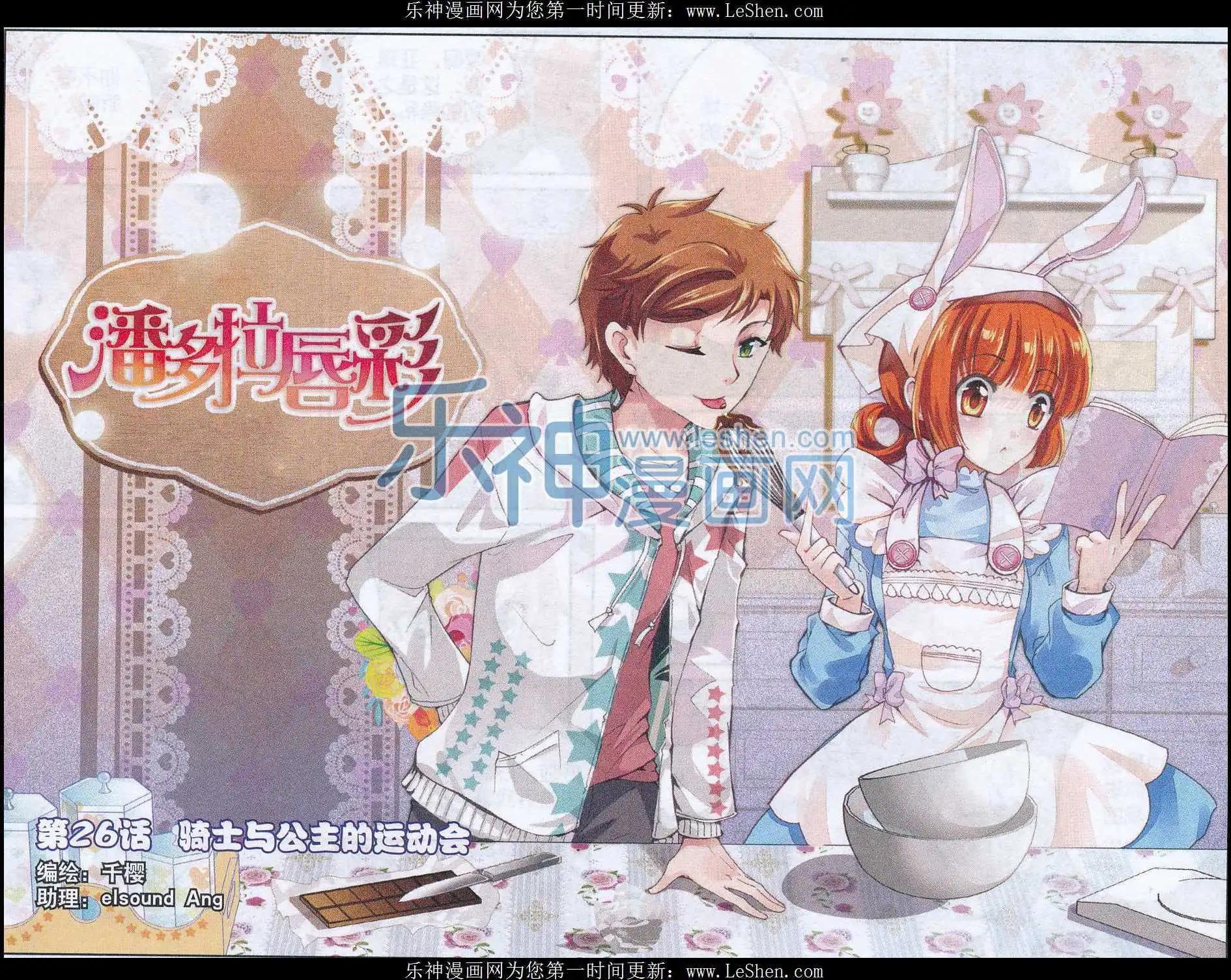 第26话 骑士与公主的运动会-第25话