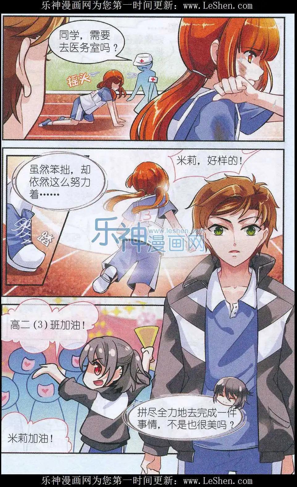 第26话 骑士与公主的运动会-第25话