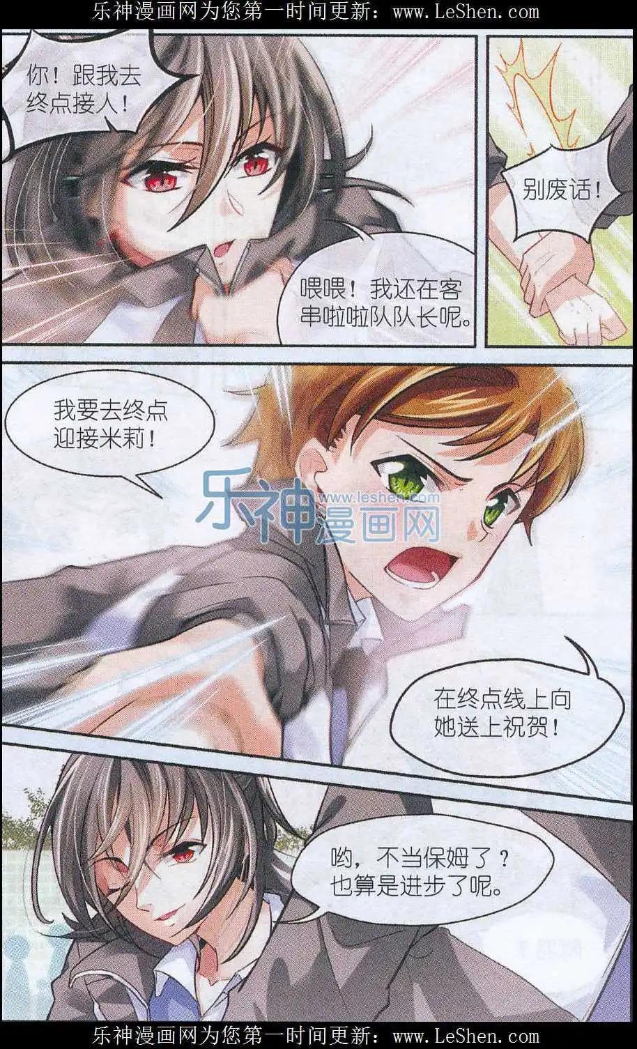 第26话 骑士与公主的运动会-第25话