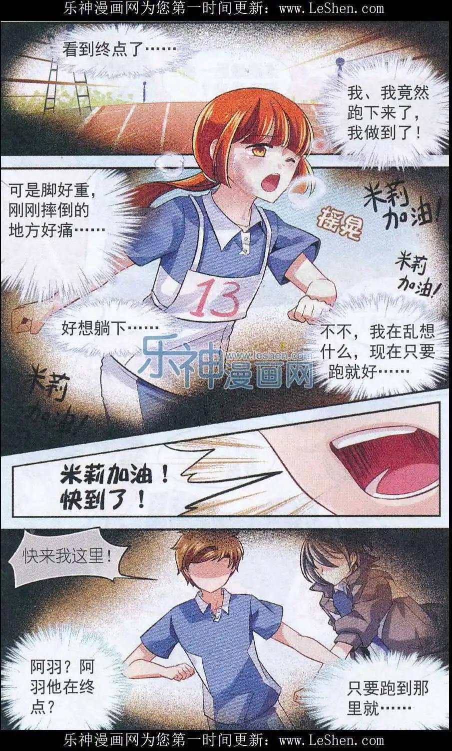 第26话 骑士与公主的运动会-第25话