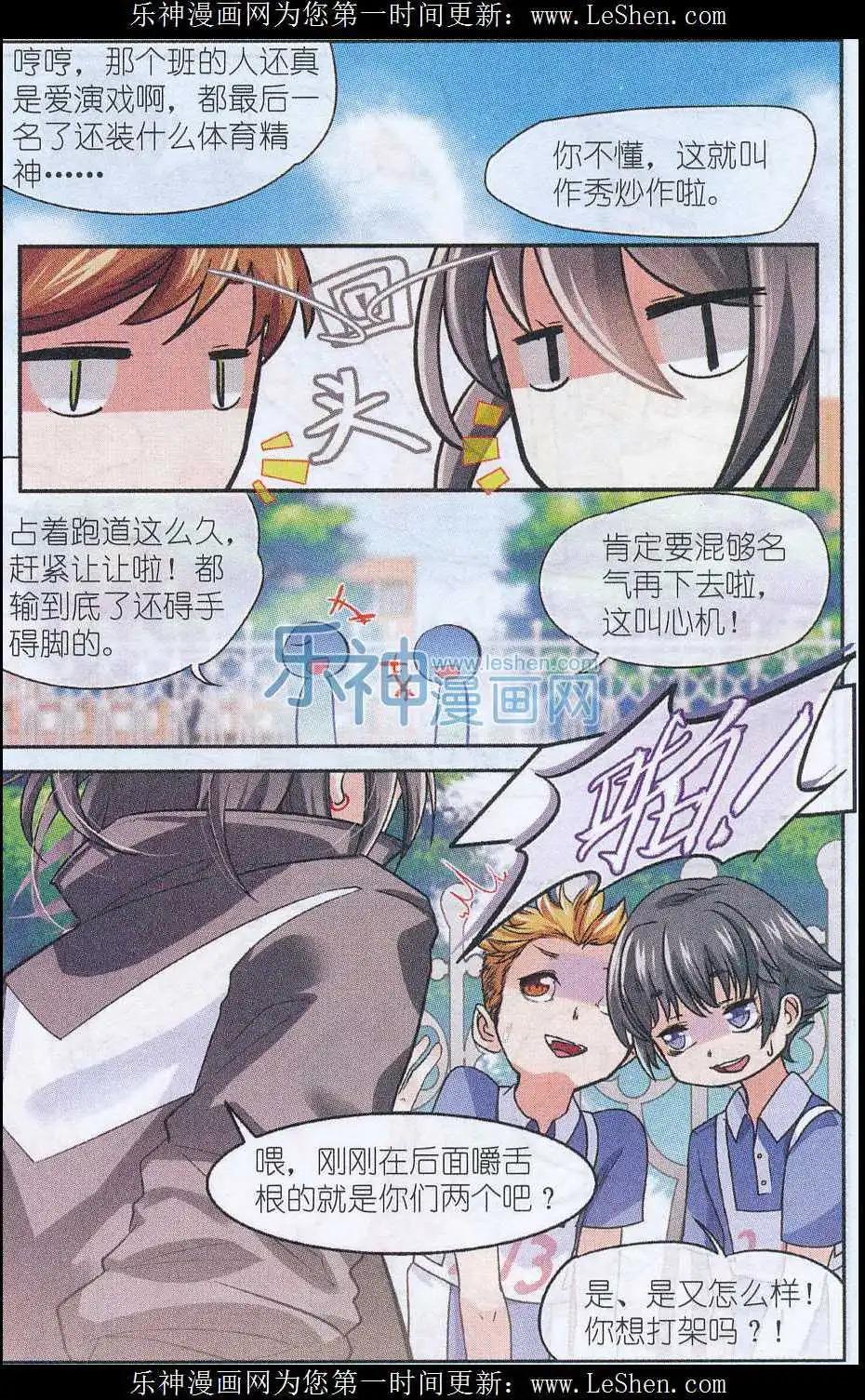 第26话 骑士与公主的运动会-第25话