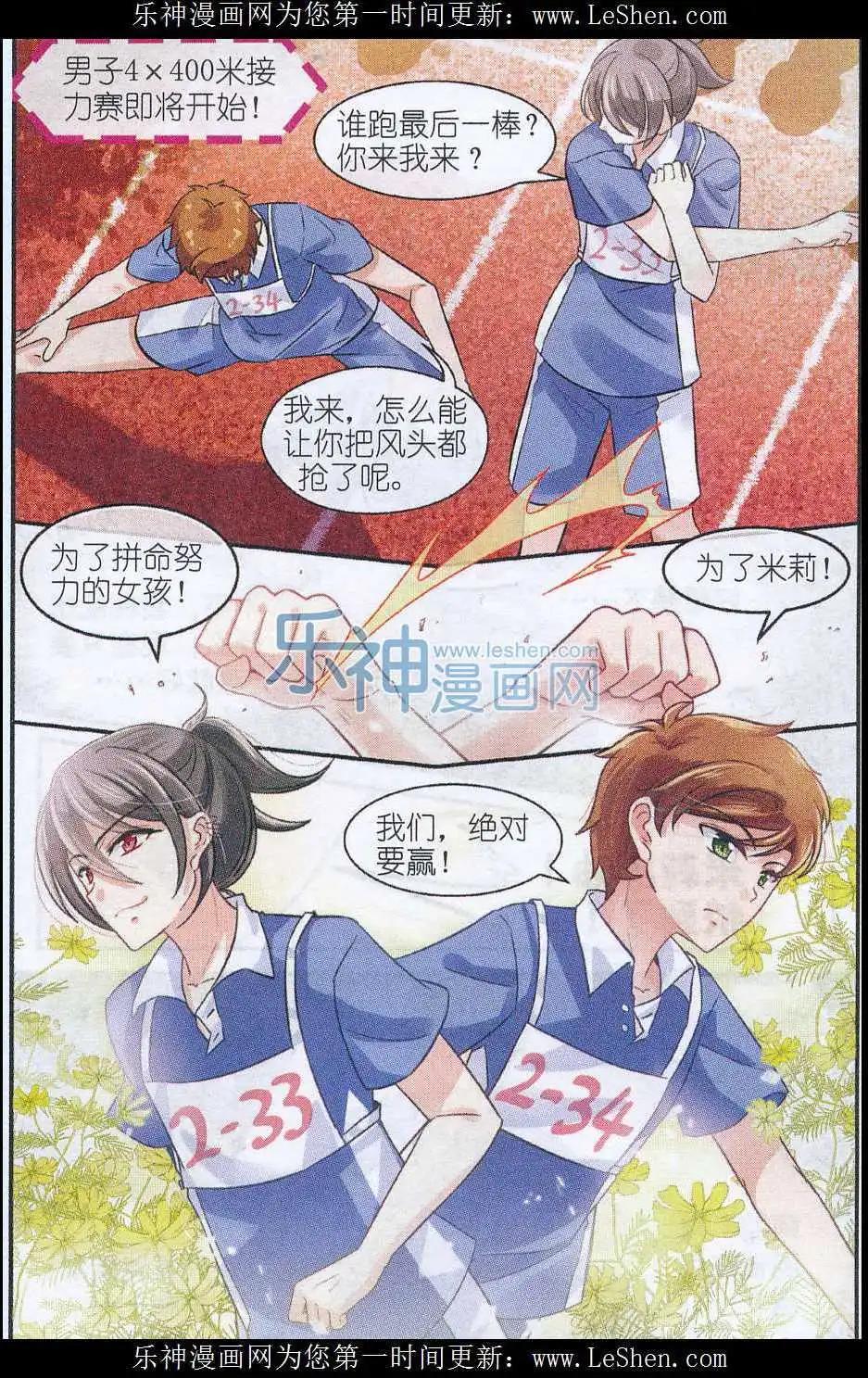 第26话 骑士与公主的运动会-第25话