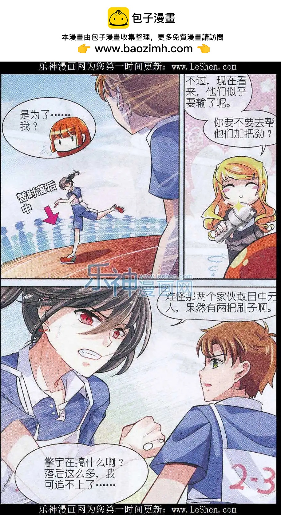 第26话 骑士与公主的运动会-第25话