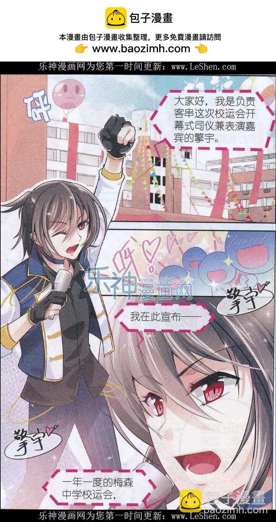 第26话 骑士与公主的运动会-第25话