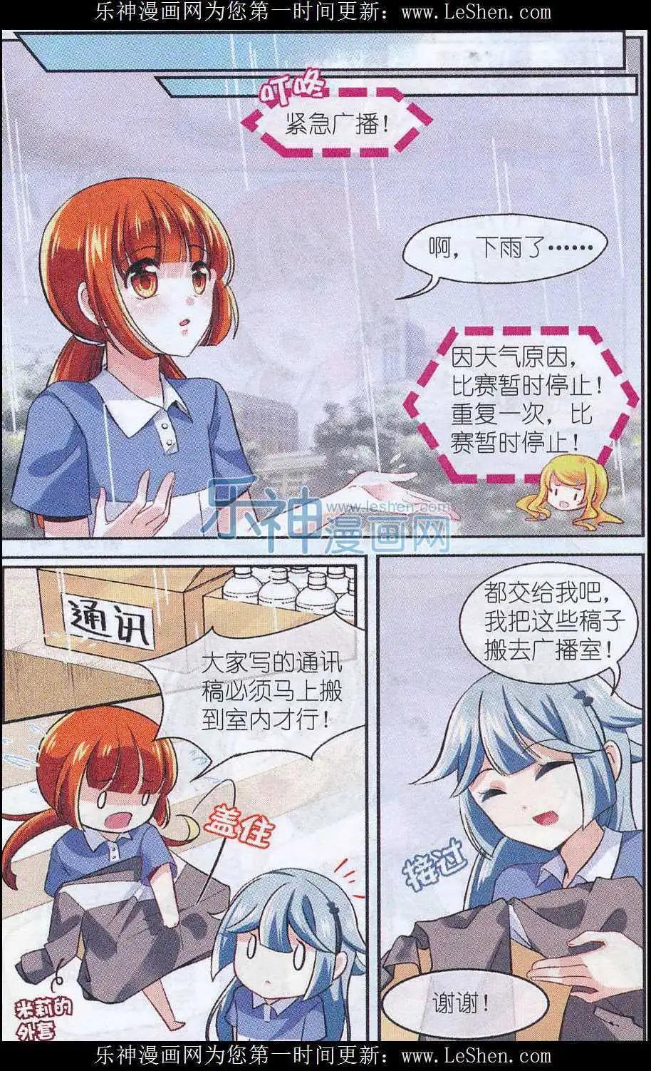 第26话 骑士与公主的运动会-第25话