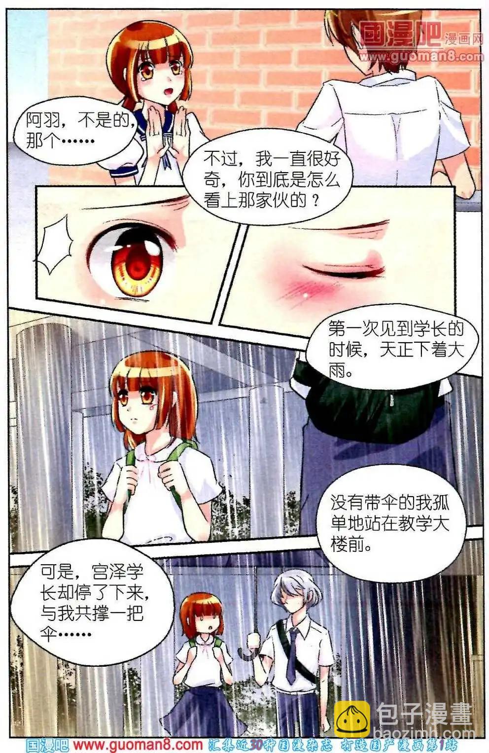 第3话 与学长一起拍摄杂志照-第3话