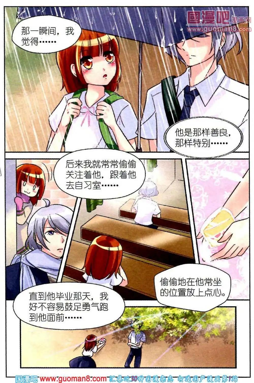 第3话 与学长一起拍摄杂志照-第3话