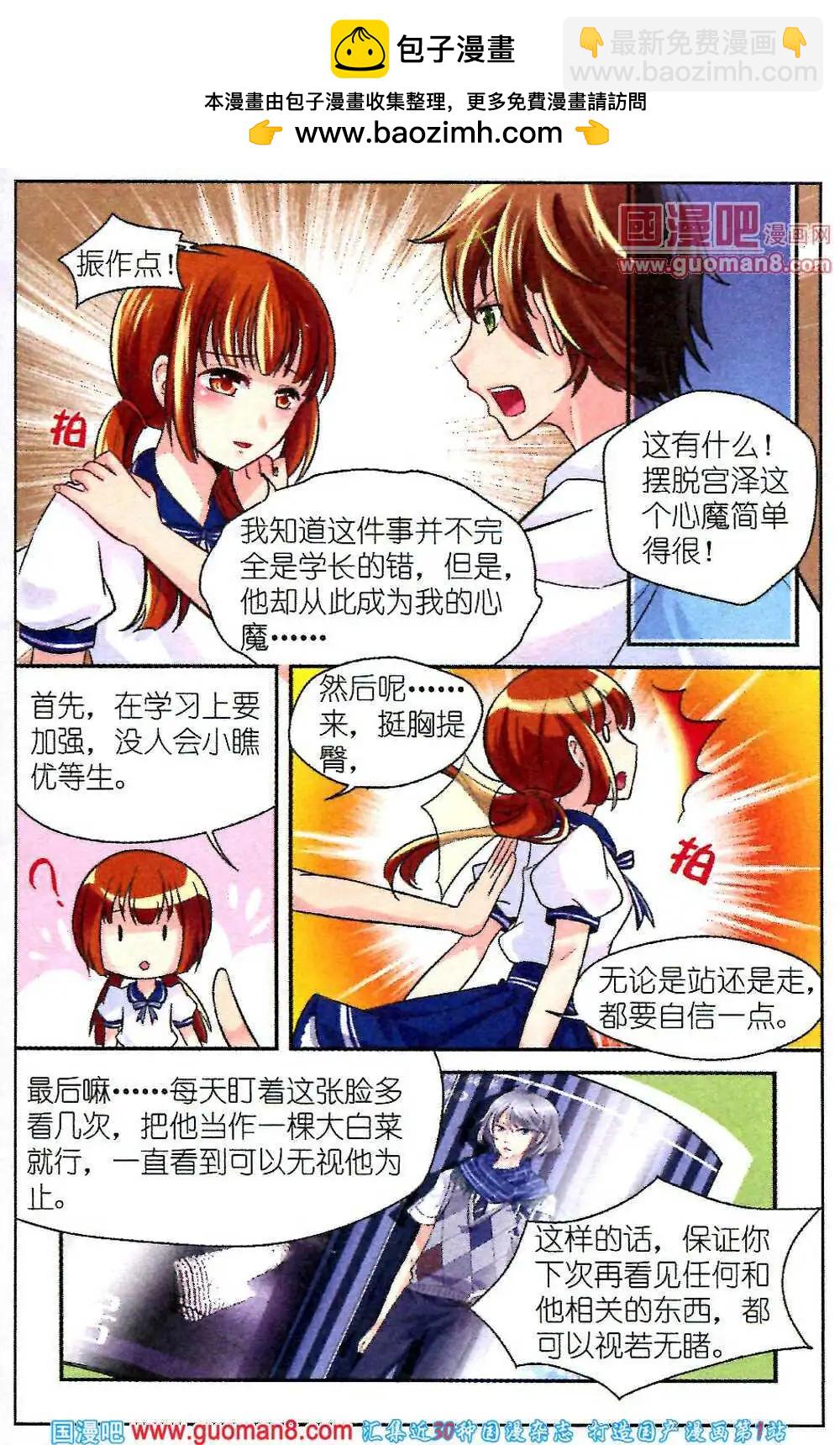 第3话 与学长一起拍摄杂志照-第3话