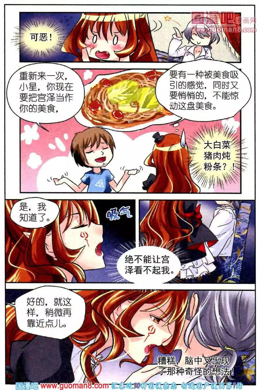 第3话 与学长一起拍摄杂志照-第3话