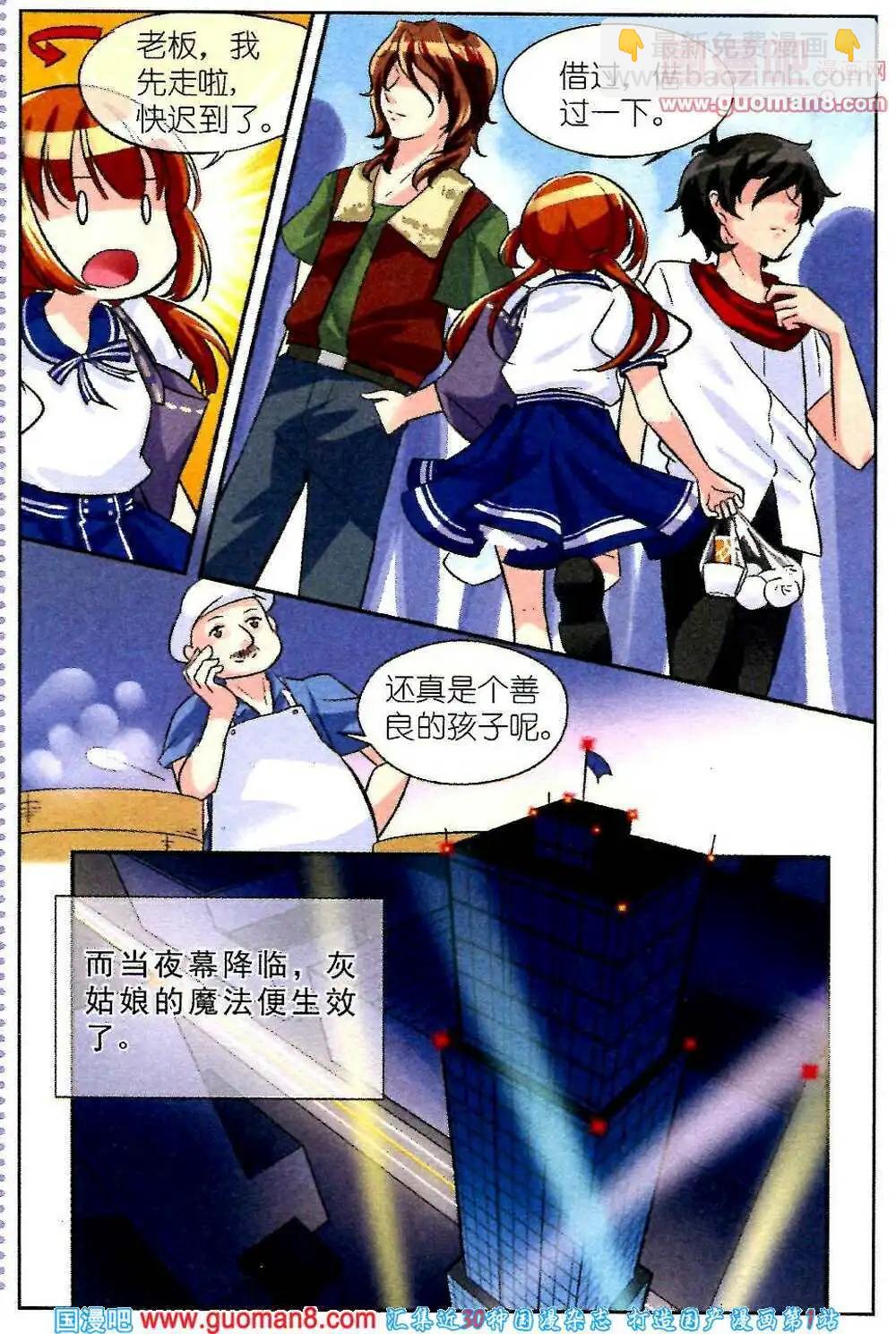 第3话 与学长一起拍摄杂志照-第3话