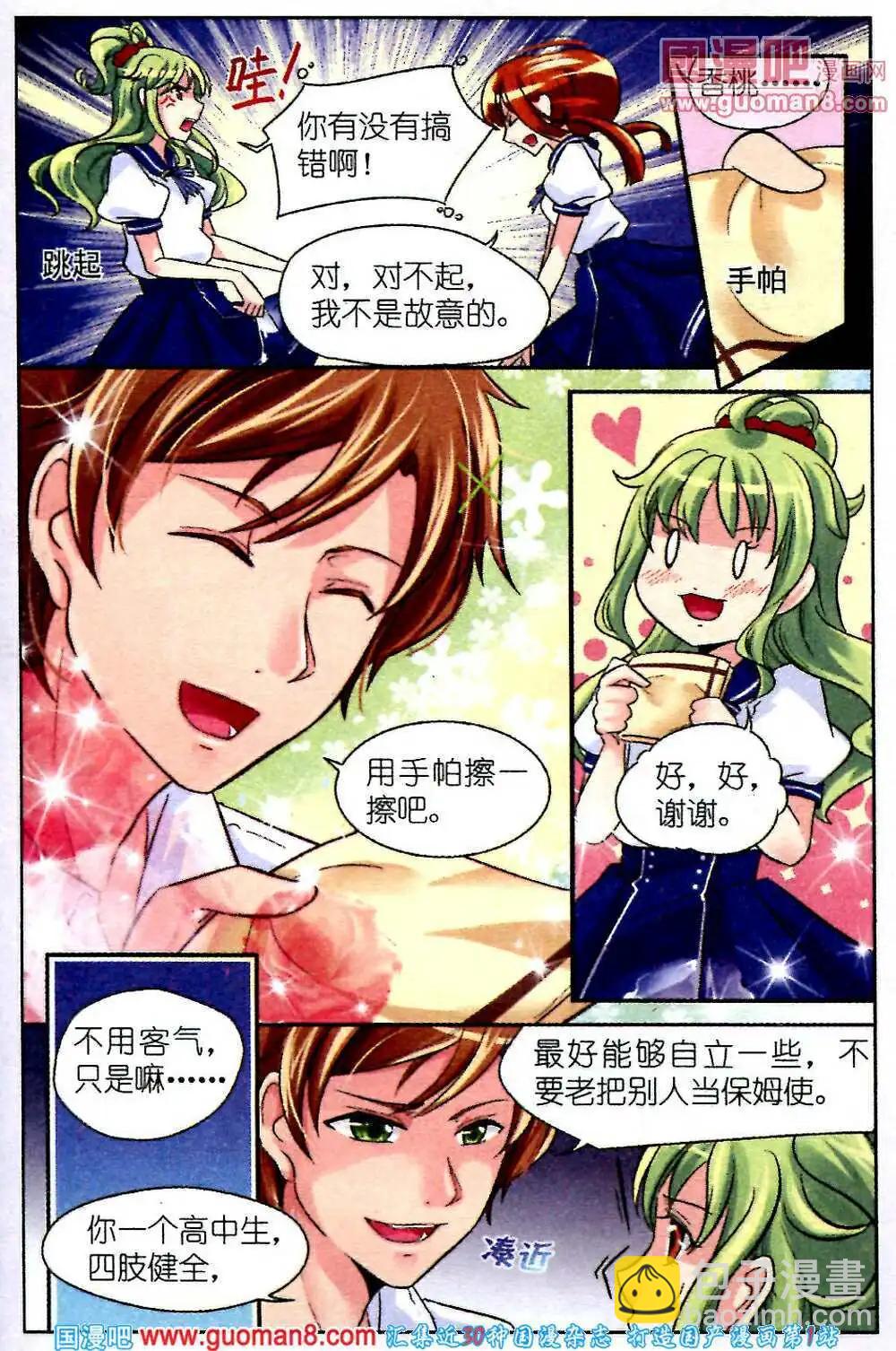 第3话 与学长一起拍摄杂志照-第3话