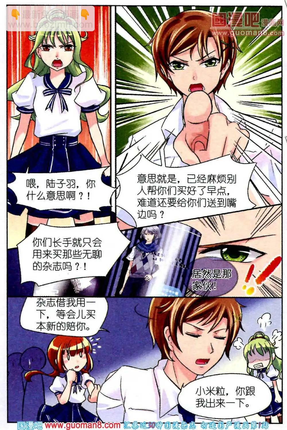 第3话 与学长一起拍摄杂志照-第3话