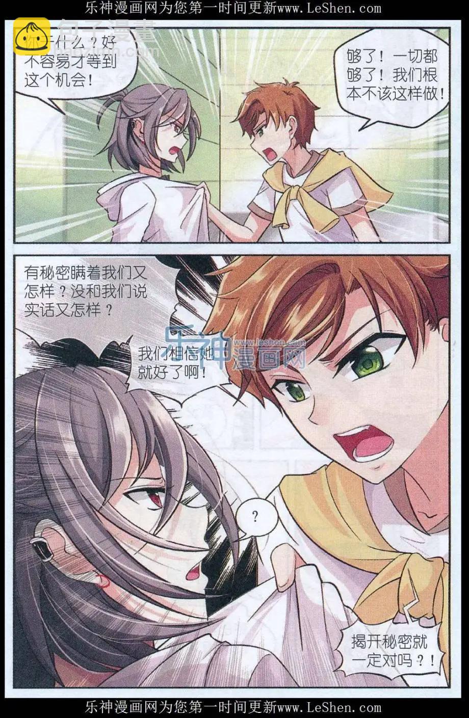 第30话 真相？真实？-第29话