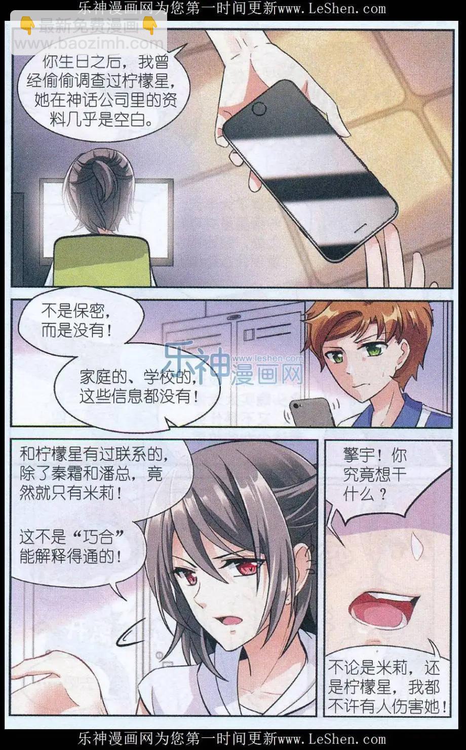 第30话 真相？真实？-第29话