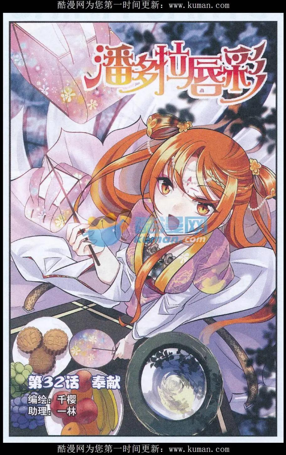 第32话 奉献-第31话