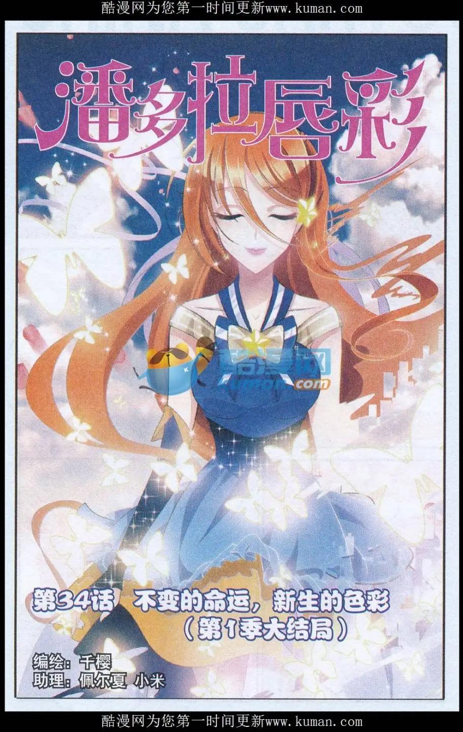 第34话 不变的命运，新生的色彩（第一季大结局）-第33话