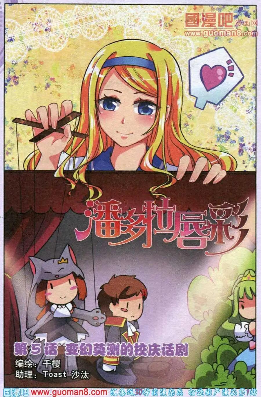 第5话 变幻莫测的校庆话剧-第5话