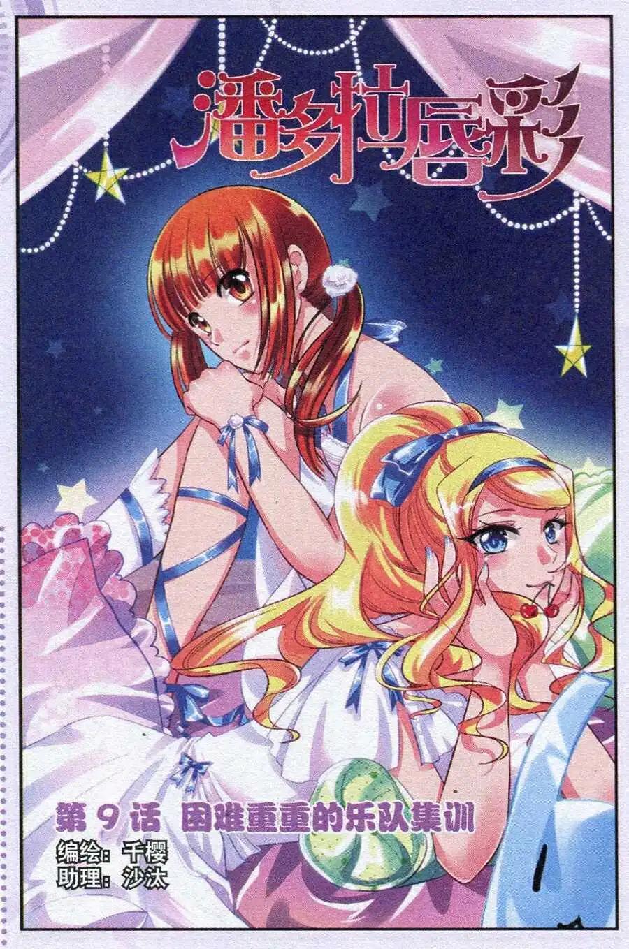 第9话 困难重重的乐队集训-第9话