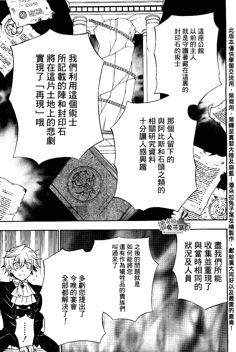 潘朵拉之心 - 第54話 - 6