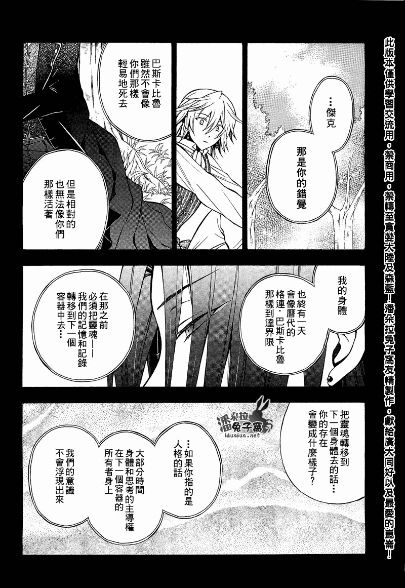 潘朵拉之心 - 第57話 - 3