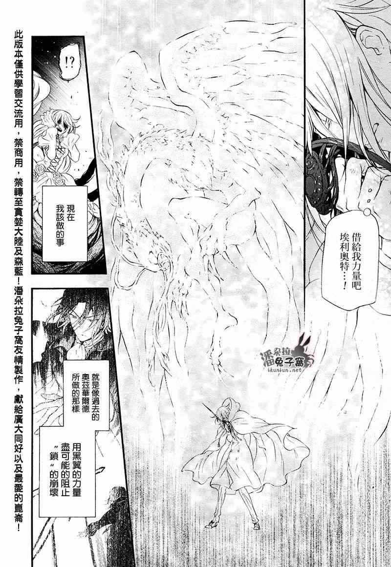 潘朵拉之心 - 第103話(1/2) - 2