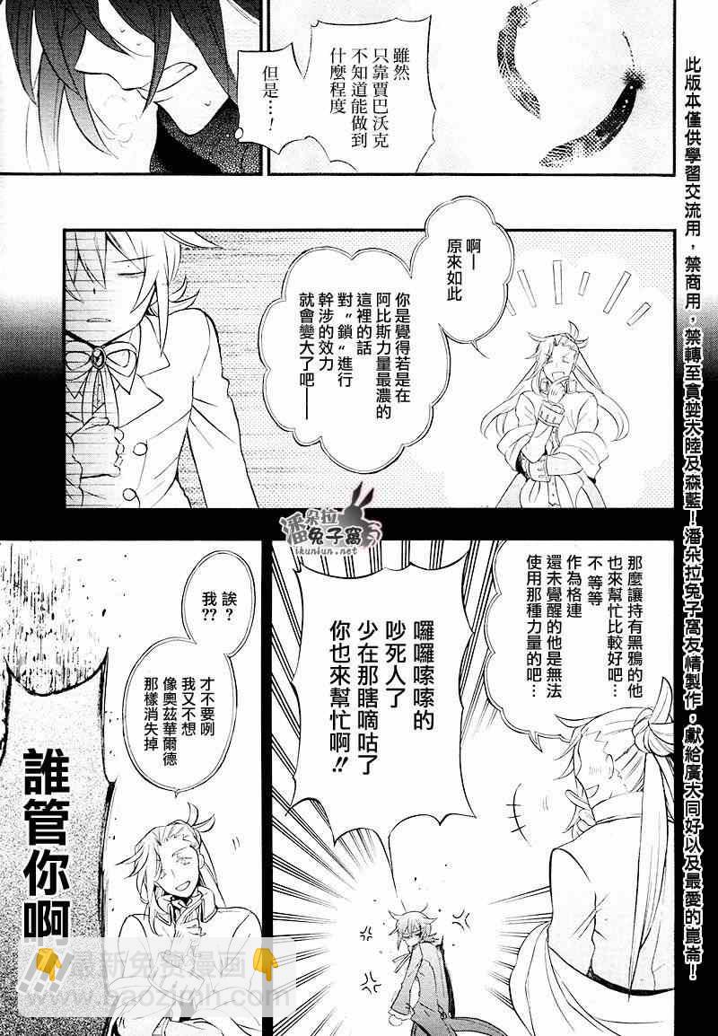 潘朵拉之心 - 第103話(1/2) - 3