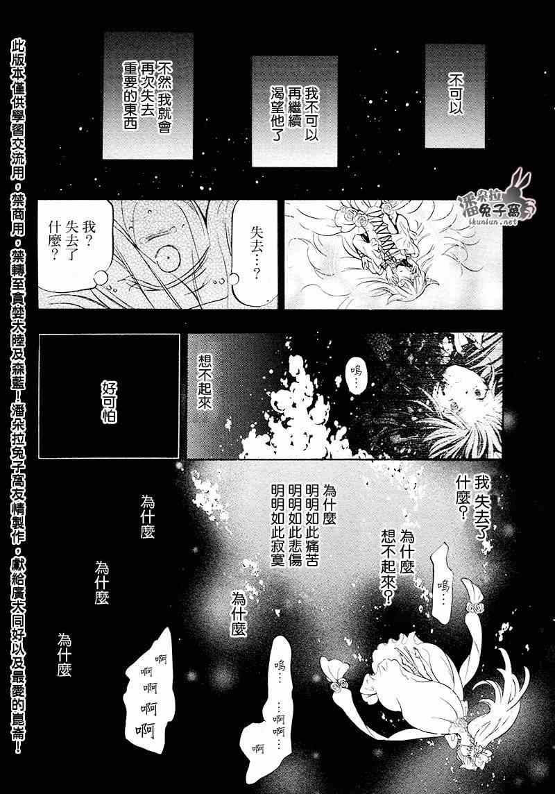 潘朵拉之心 - 第103話(1/2) - 5