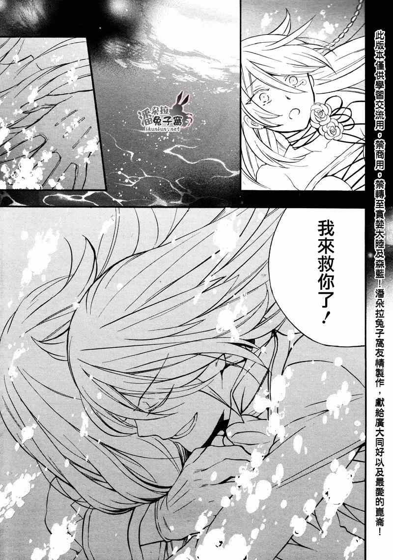 潘朵拉之心 - 第103話(1/2) - 8