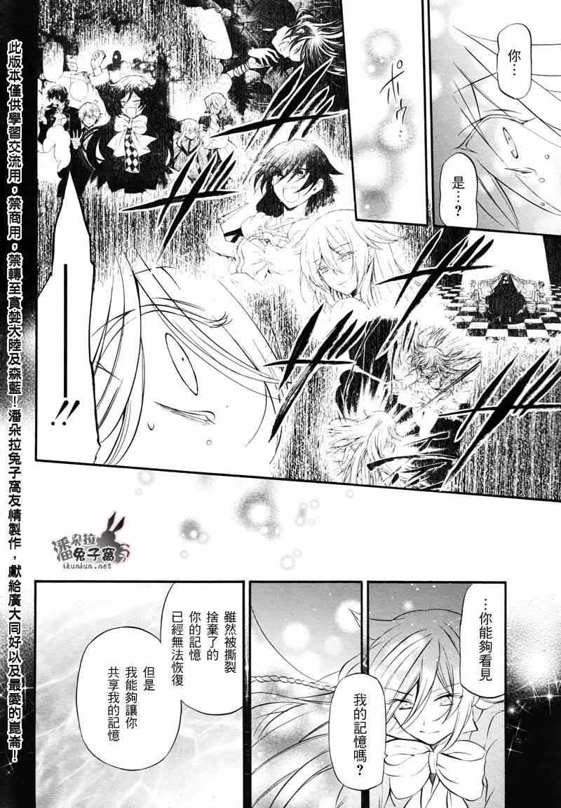 潘朵拉之心 - 第103話(1/2) - 1