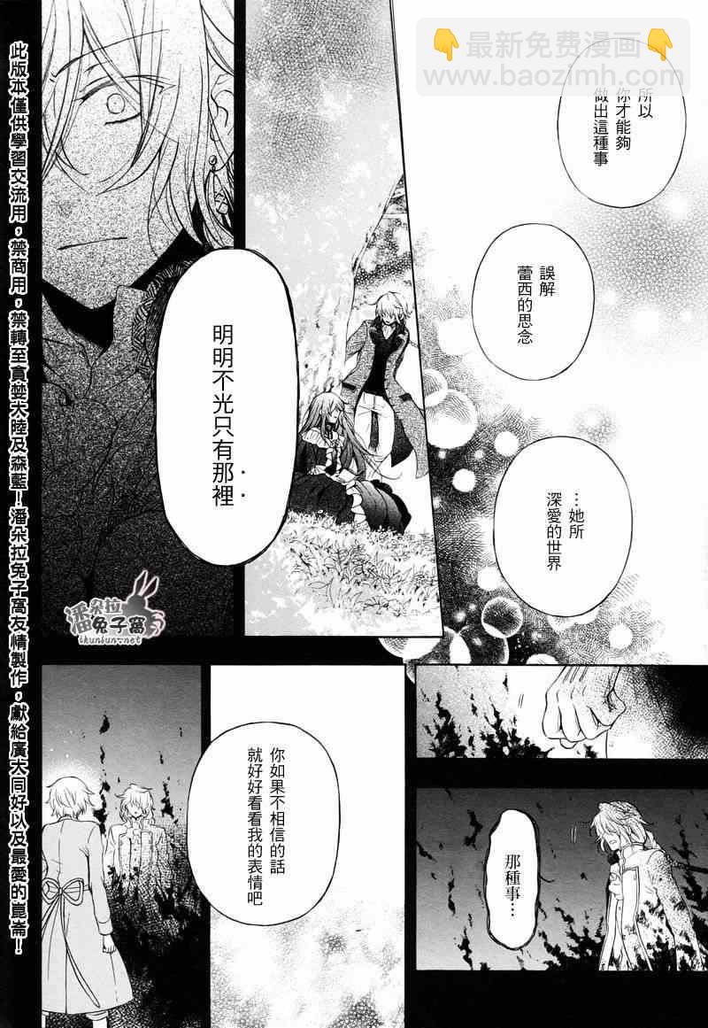 潘朵拉之心 - 第103話(1/2) - 3