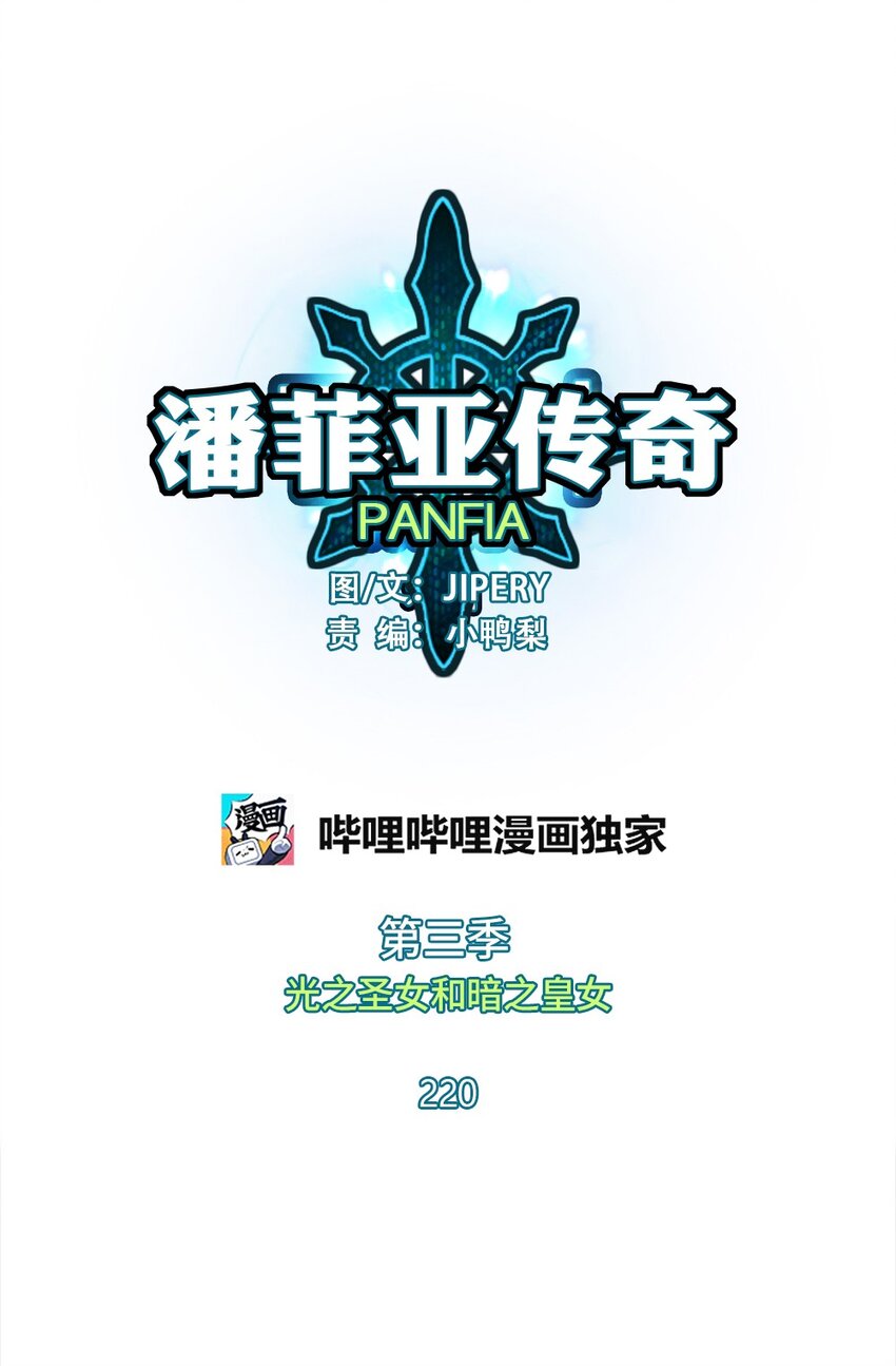 潘菲亚传奇 - 220 220 - 1