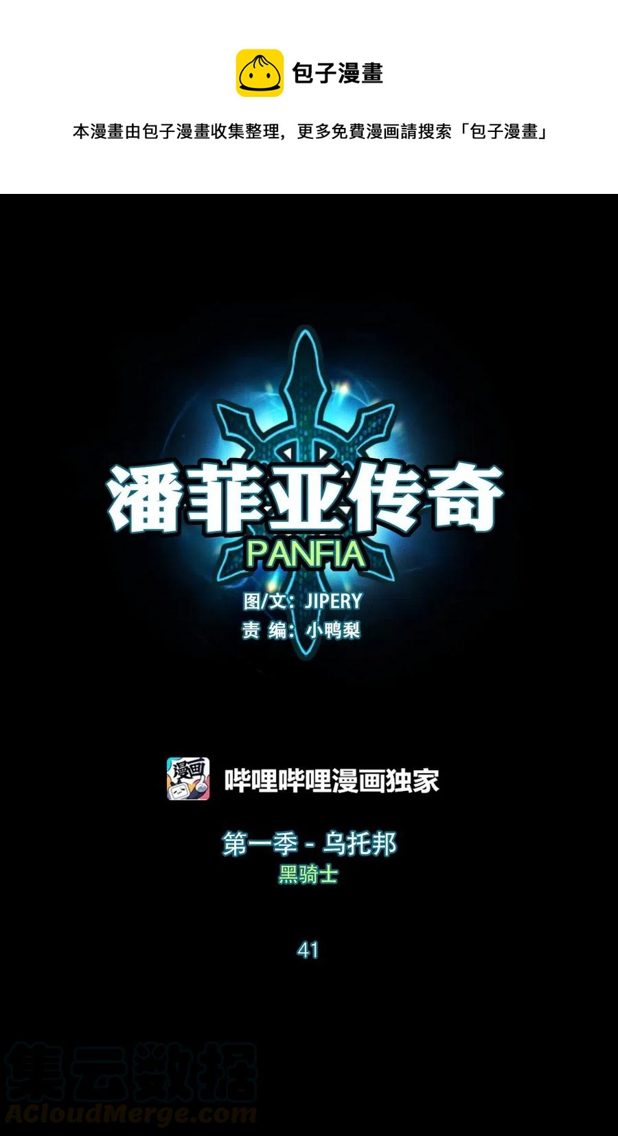 41 41-第41话