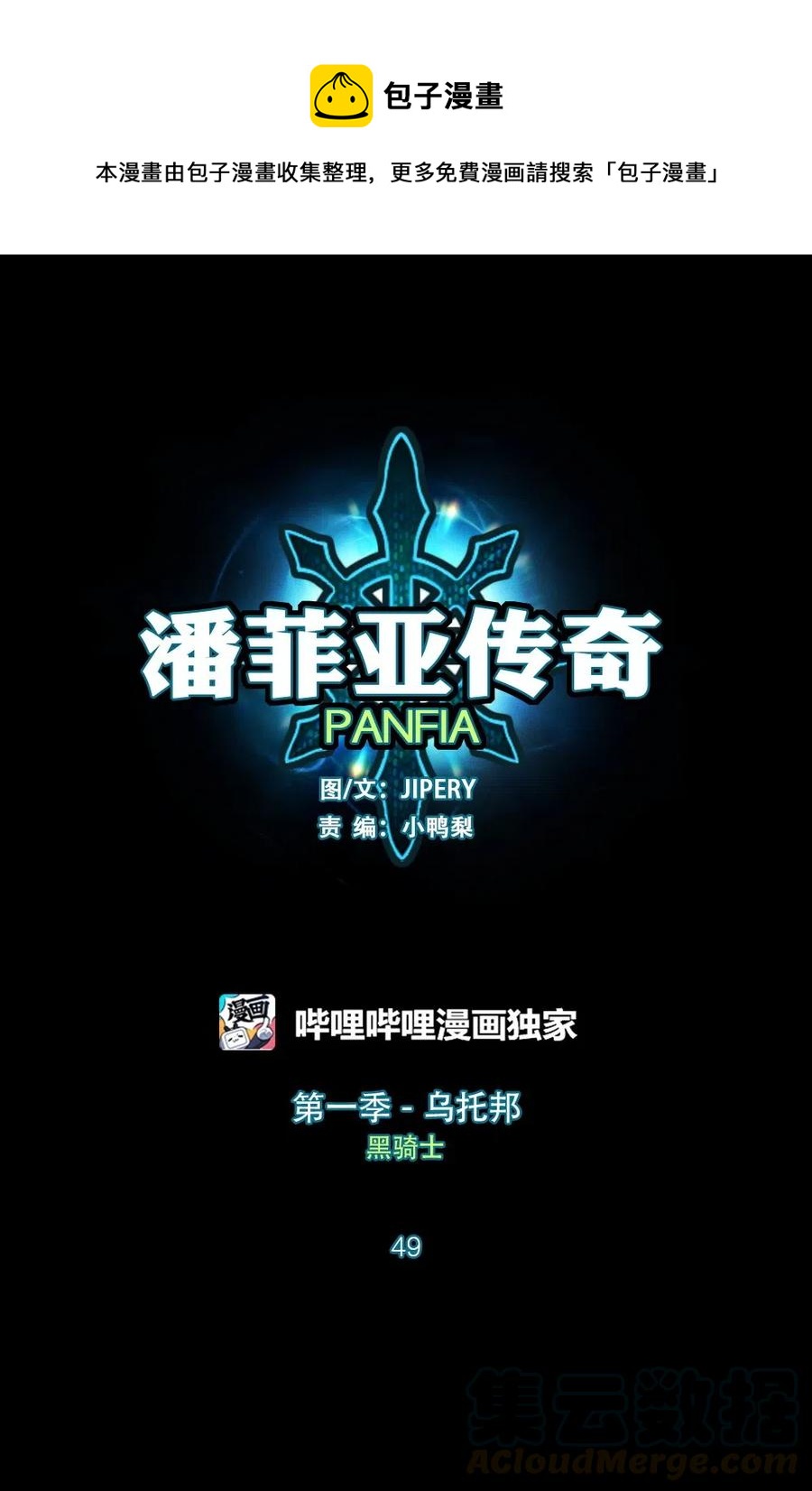 49 49-第49话