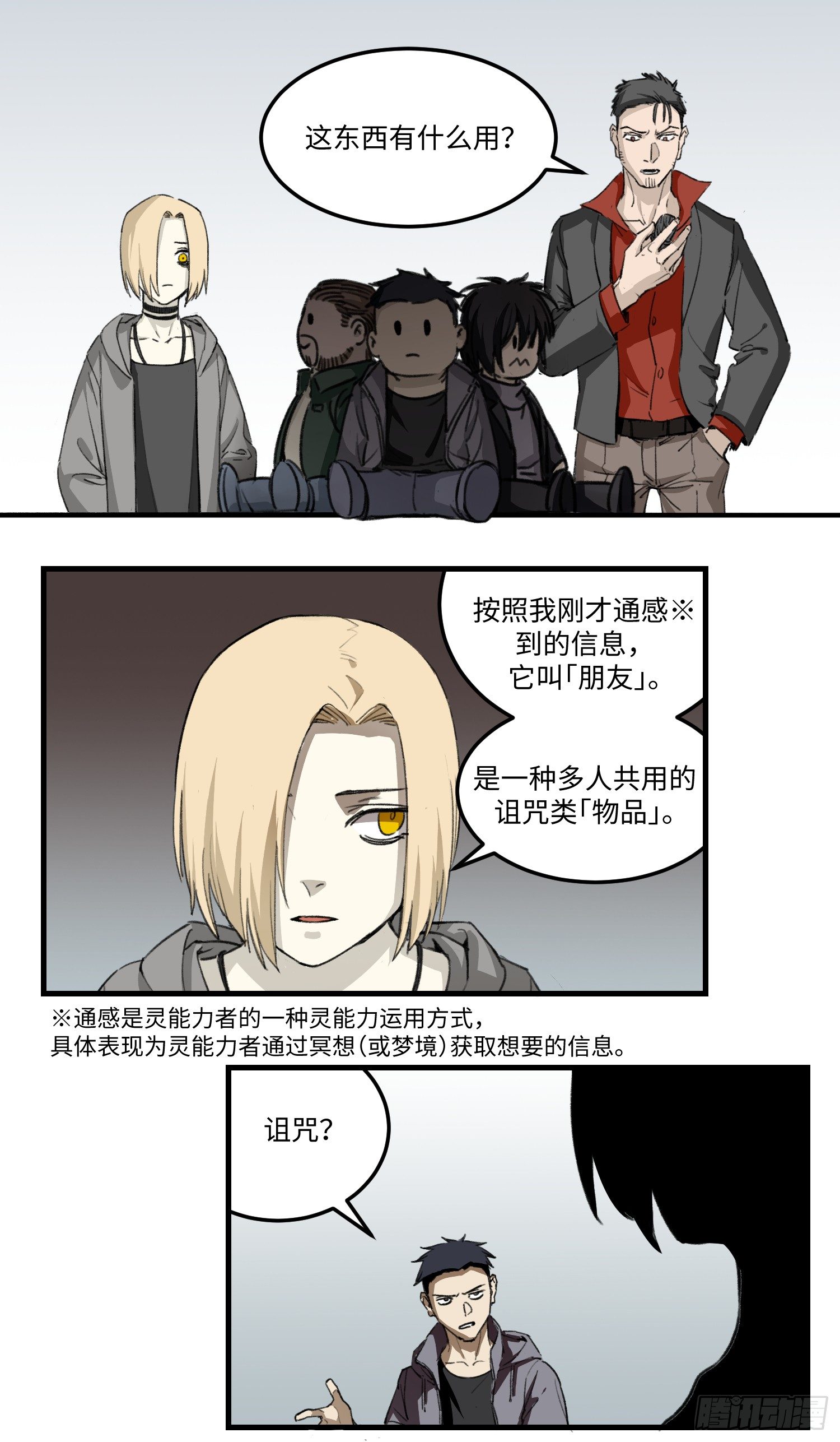 36 「朋友」-第37话