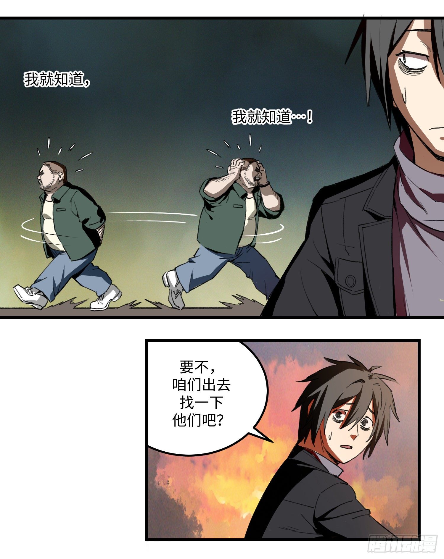 42 逐渐失控的洋馆-第43话