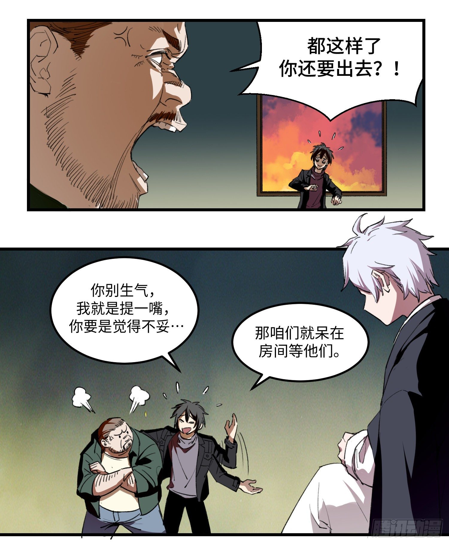 42 逐渐失控的洋馆-第43话