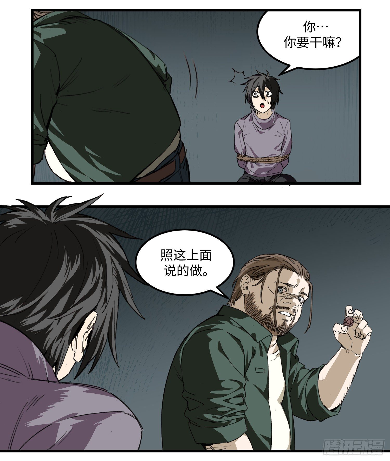 44 「落单」-第45话