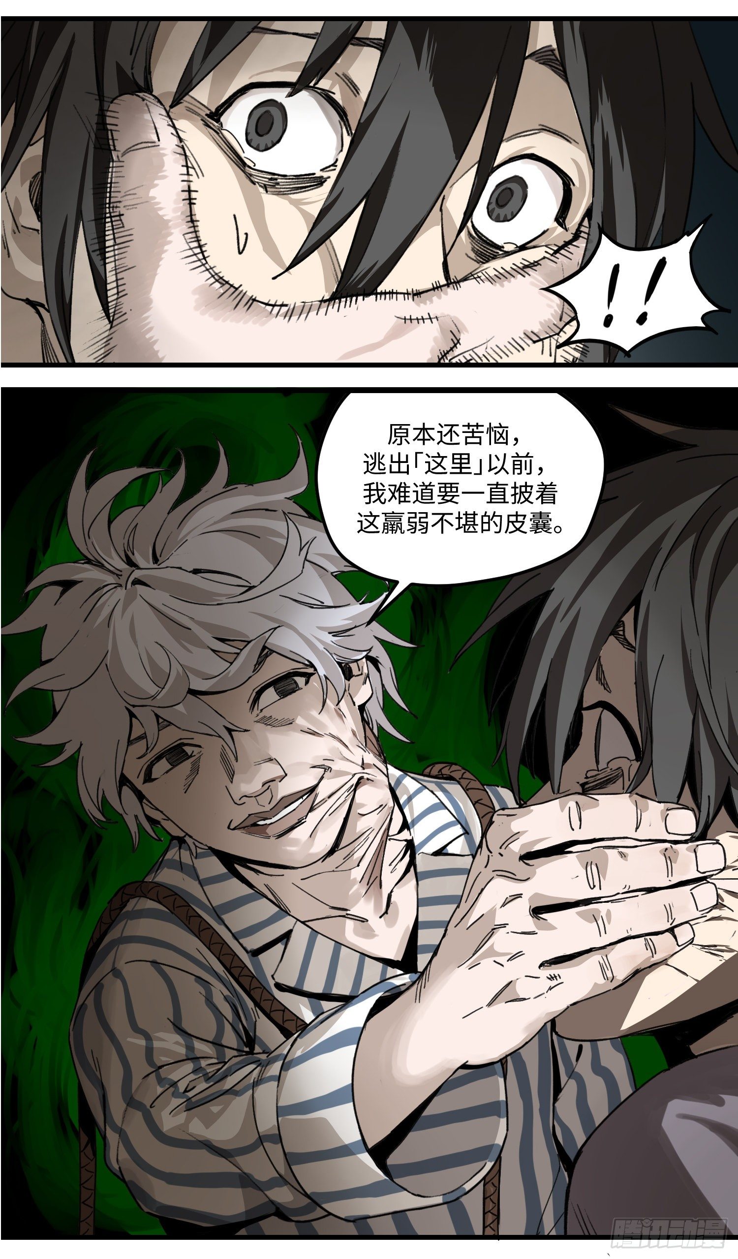 44 「落单」-第45话