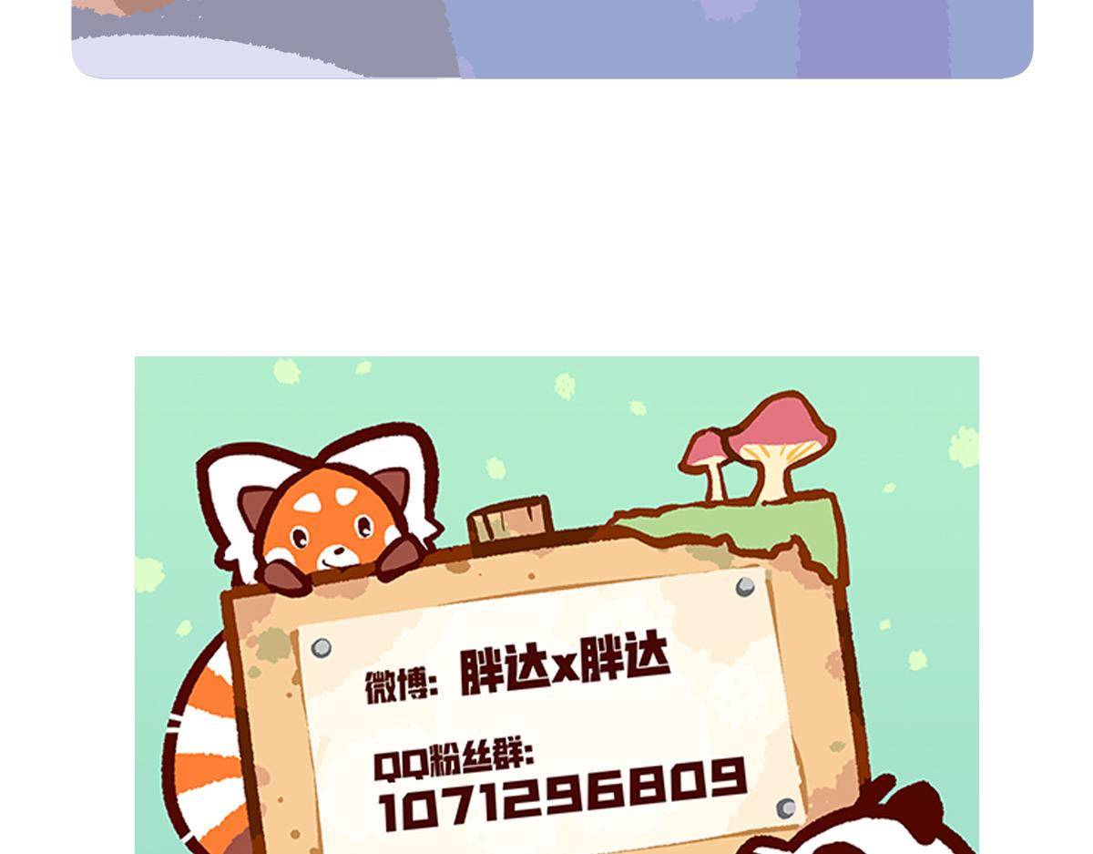 胖達x胖達 - 第214話 - 5